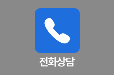 전화걸기