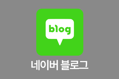 블로그